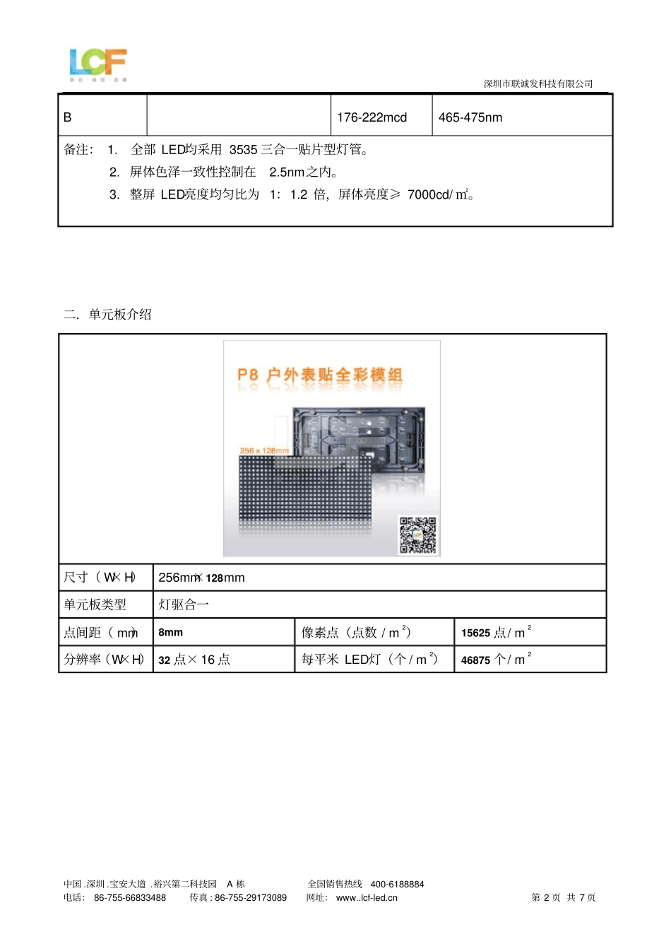 户外LED显示屏报价的方案_第2页