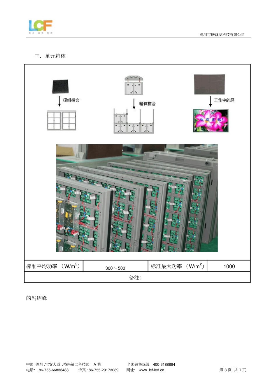 户外LED显示屏报价的方案_第3页