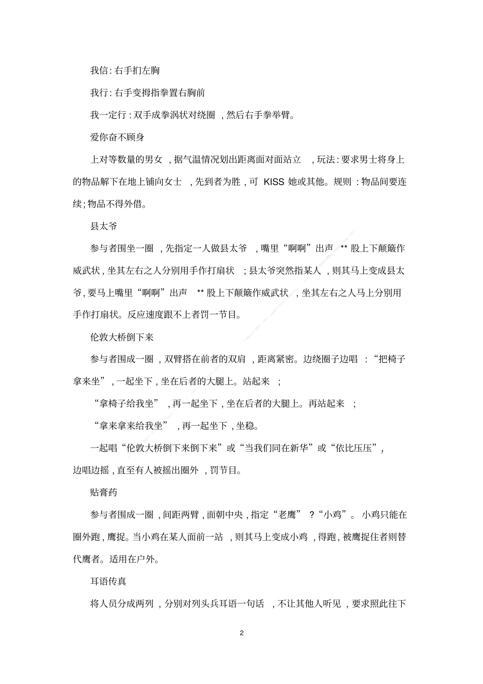 户外团队趣味性小游戏推荐_第2页