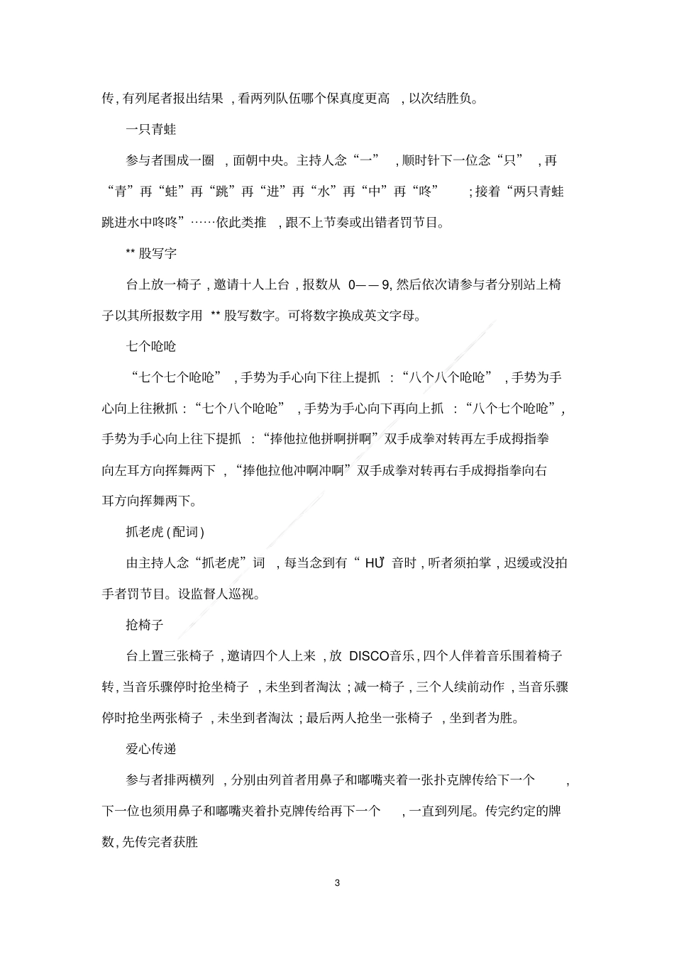 户外团队趣味性小游戏推荐_第3页