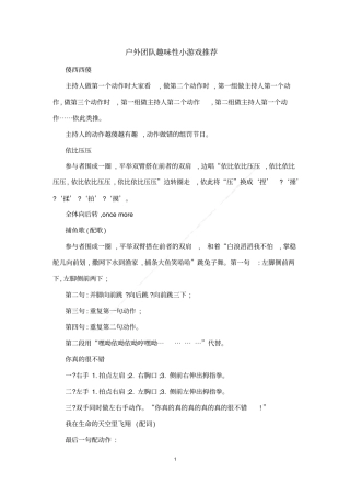 户外团队趣味性小游戏推荐