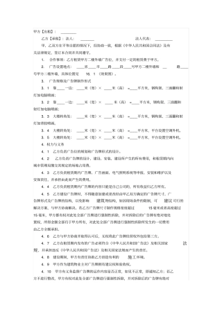 户外外墙广告位租赁合同--出租方为私人