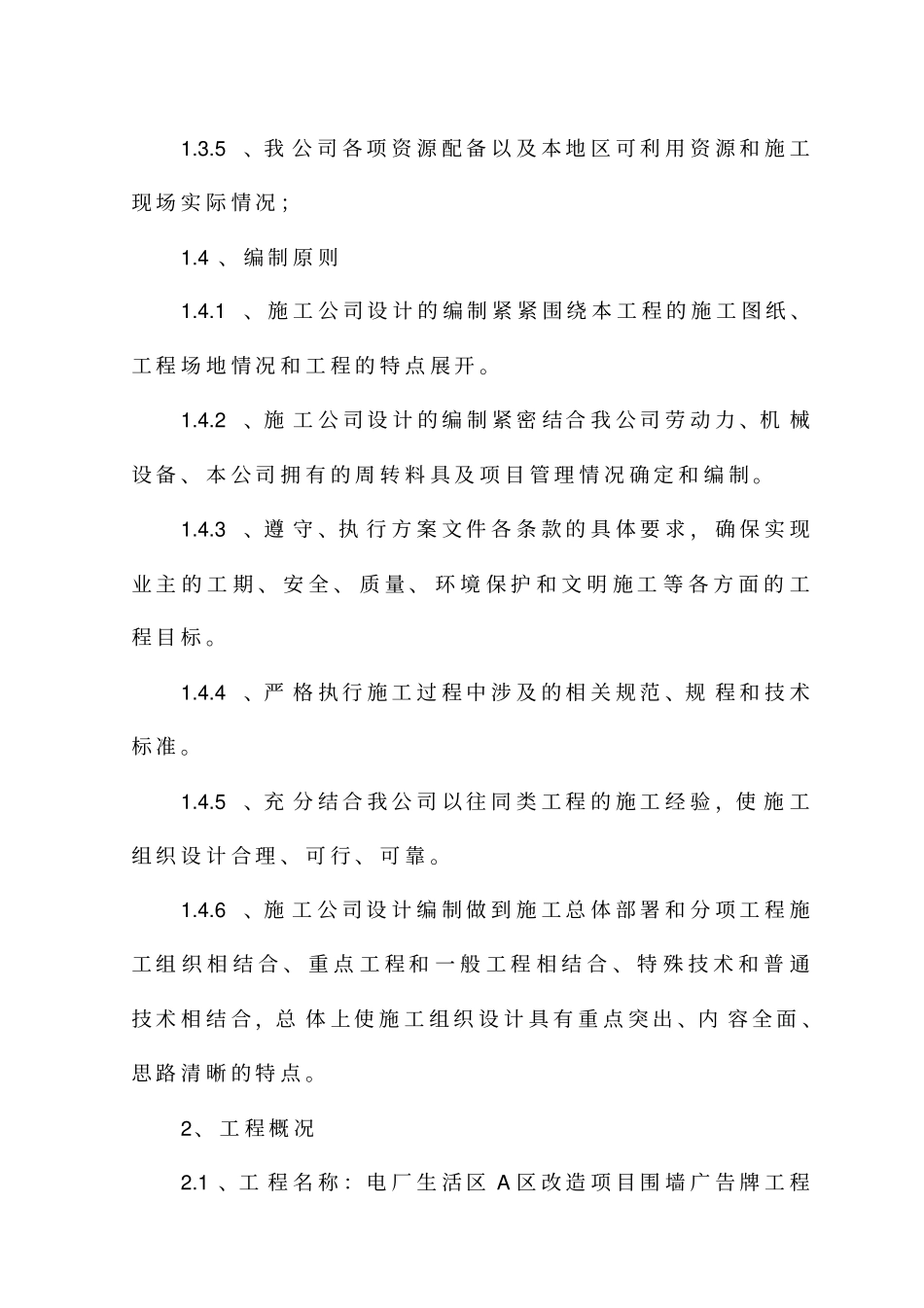 户外围墙钢结构施工方案2_第2页