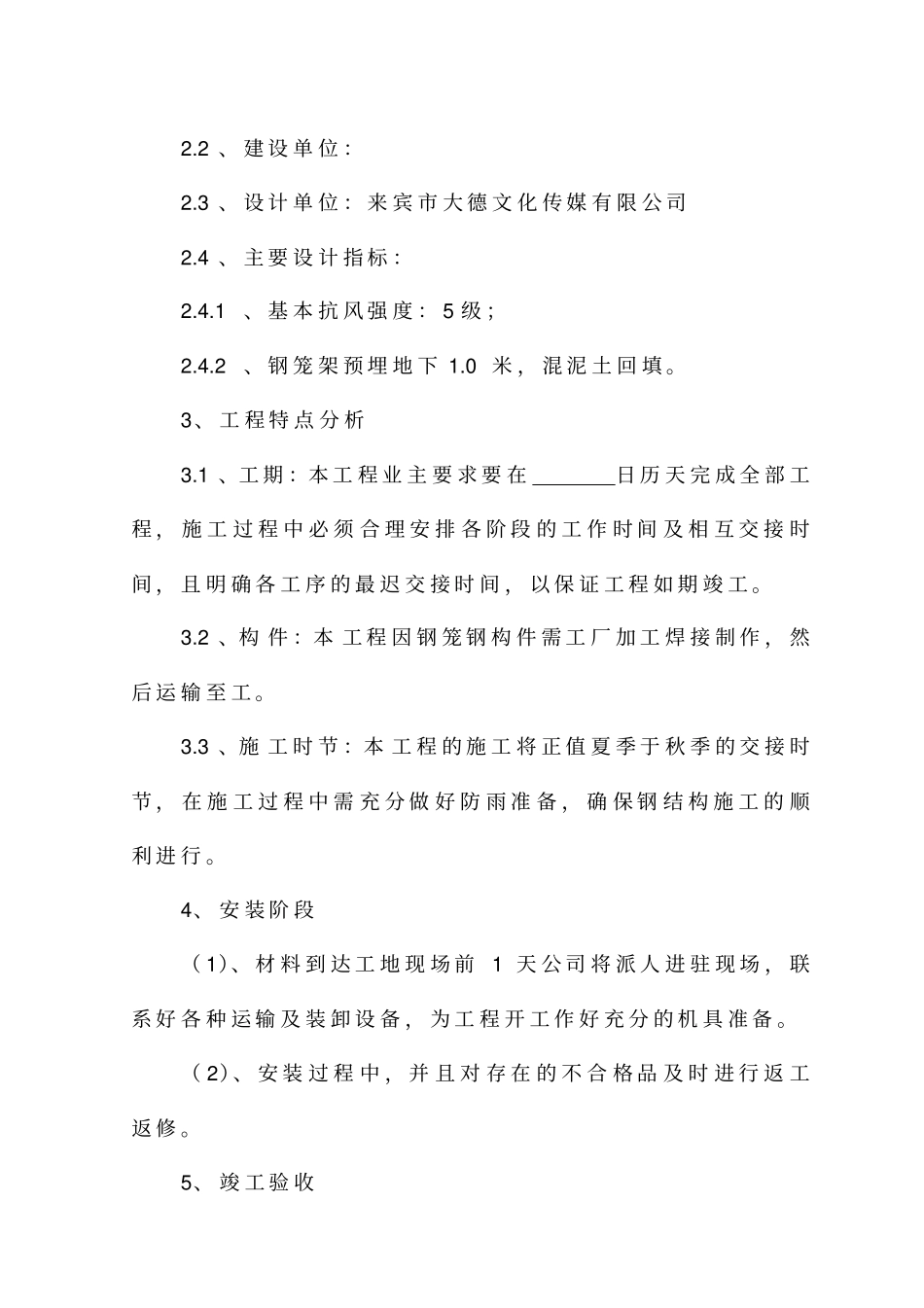 户外围墙钢结构施工方案2_第3页