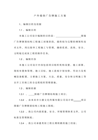 户外围墙钢结构施工方案2