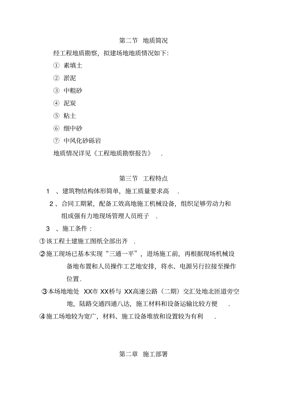 户外大型广告牌工程施工组织设计_第2页
