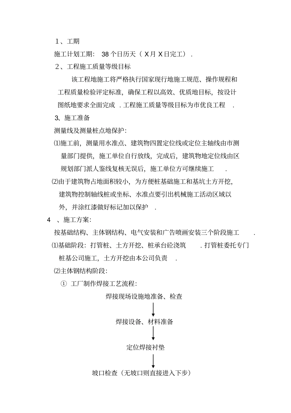 户外大型广告牌工程施工组织设计_第3页