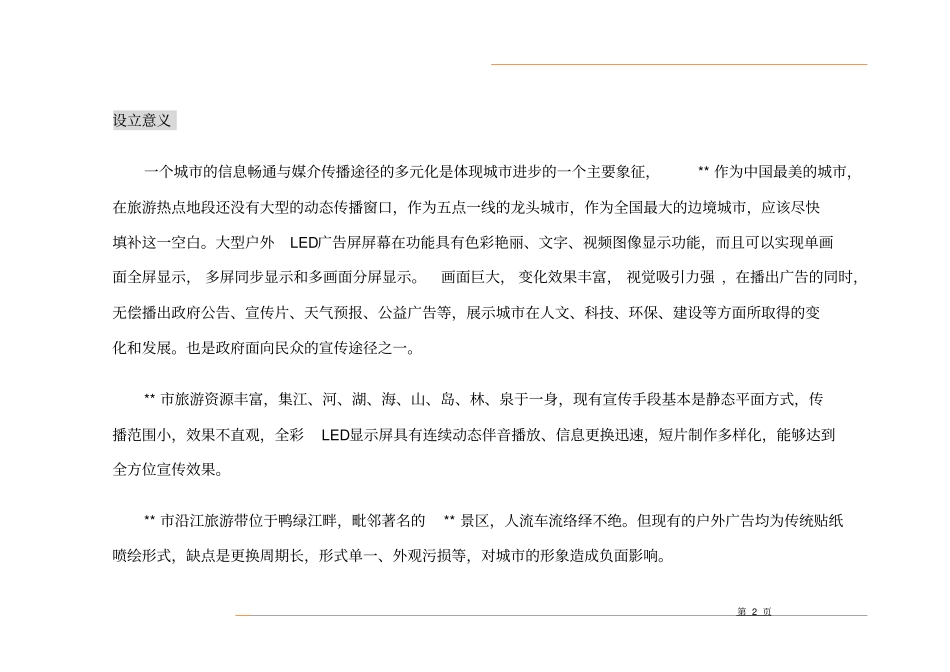 户外全彩广告屏方案_第2页