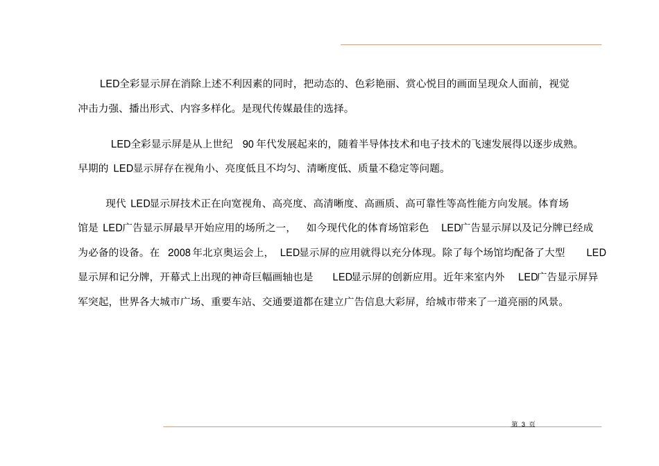户外全彩广告屏方案_第3页