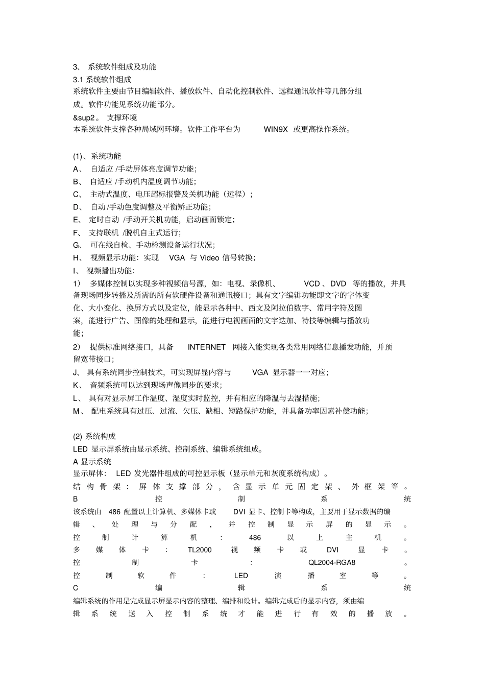 户外全彩LED显示屏设计方案方案范本_第2页