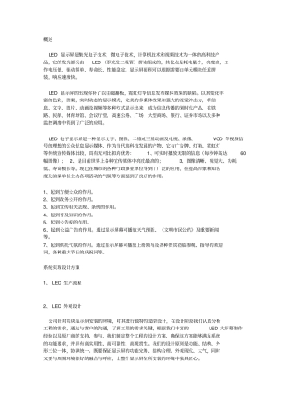 户外全彩LED显示屏设计方案方案范本