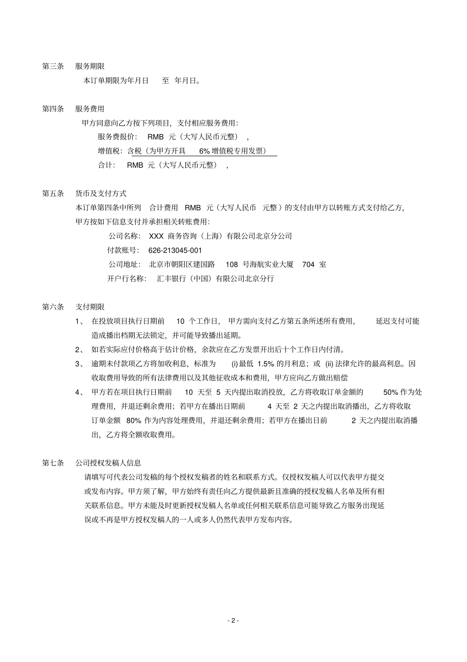 户外大屏投放服务合同美国投放_第2页