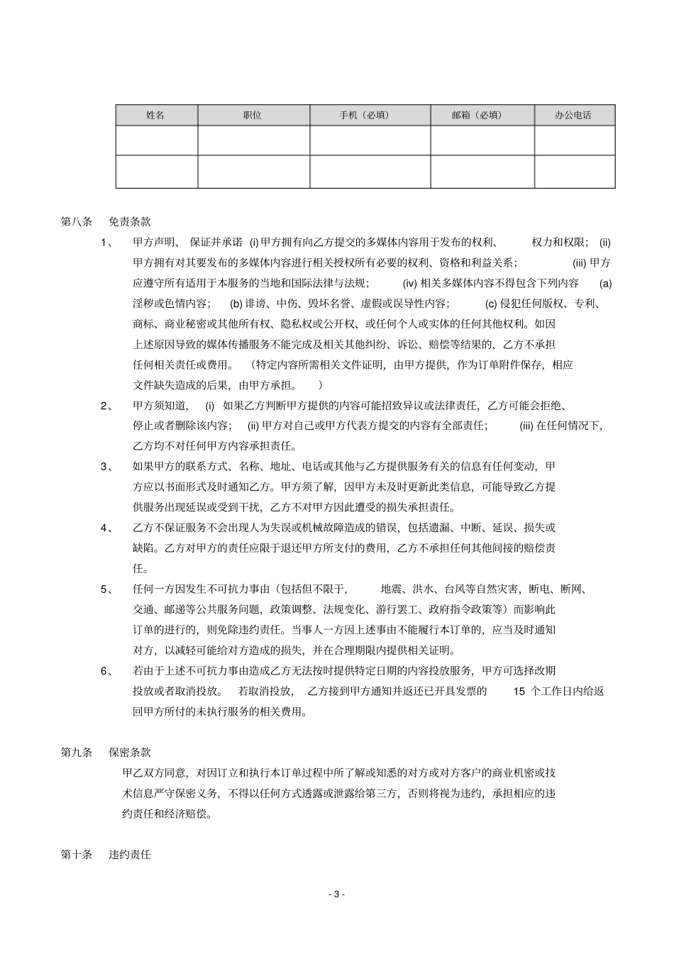 户外大屏投放服务合同美国投放_第3页