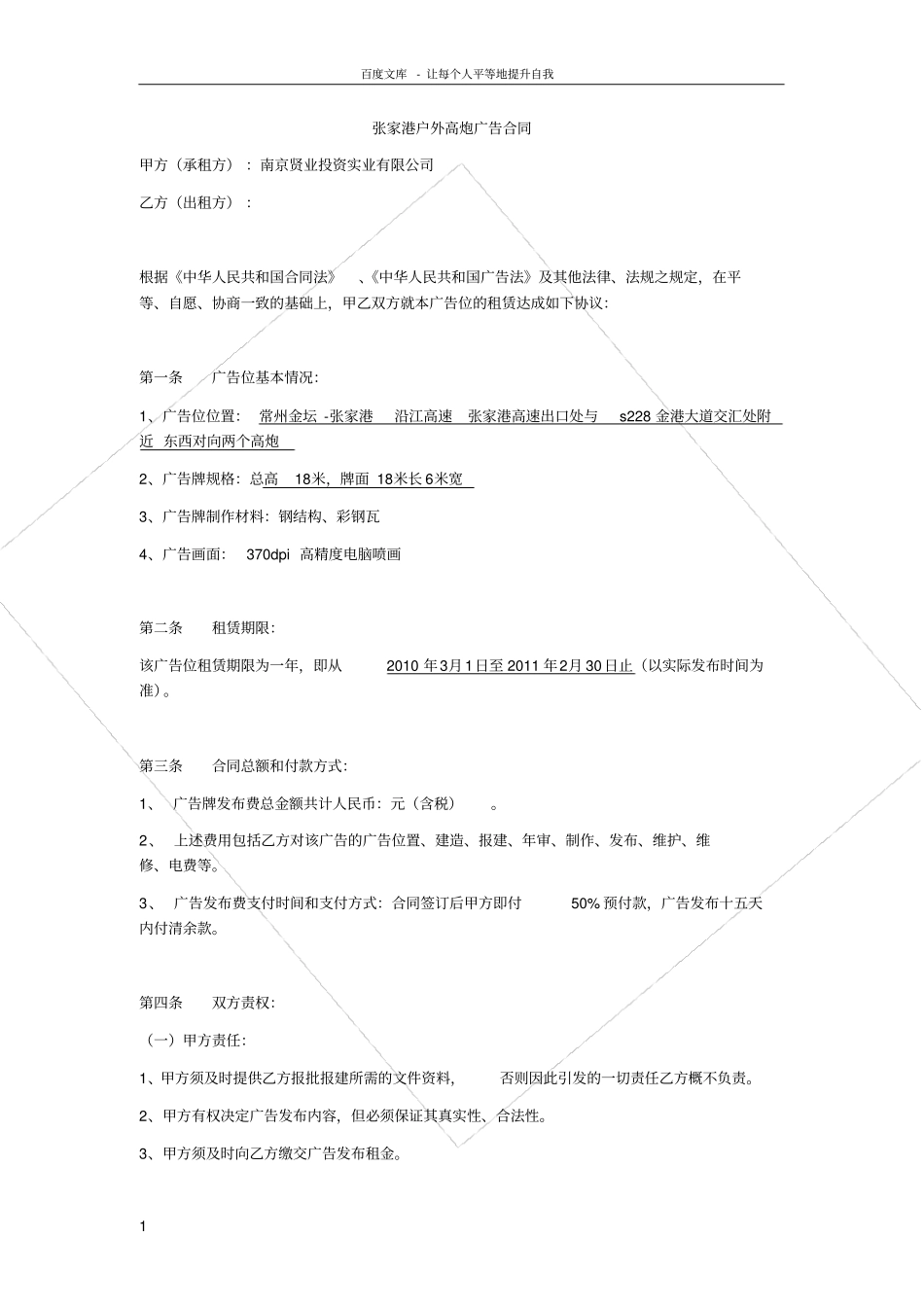 户外广告合同_第1页