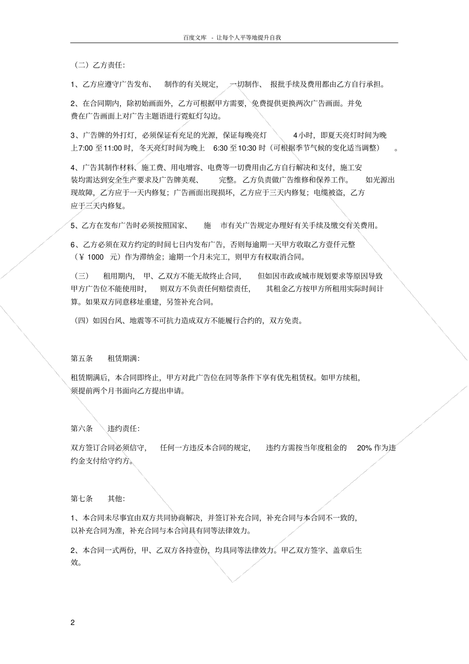 户外广告合同_第2页