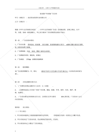 户外广告合同