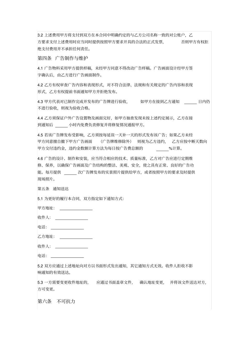 户外广告制作安装发布合同简单版_第2页