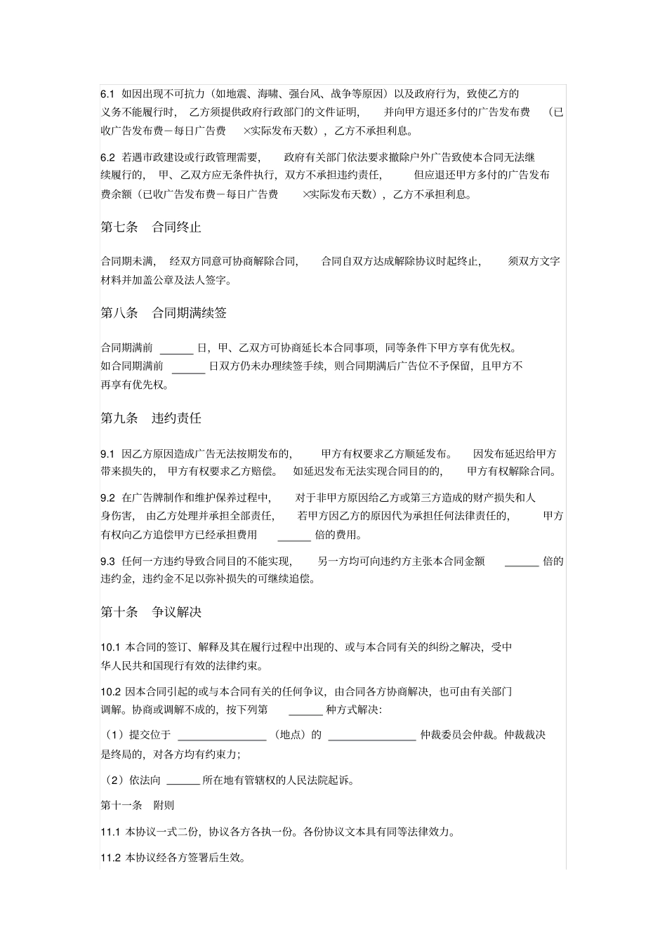 户外广告制作安装发布合同简单版_第3页