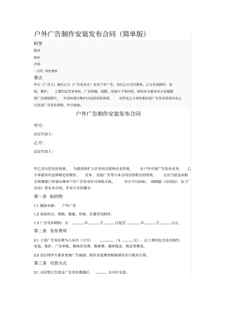 户外广告制作安装发布合同简单版