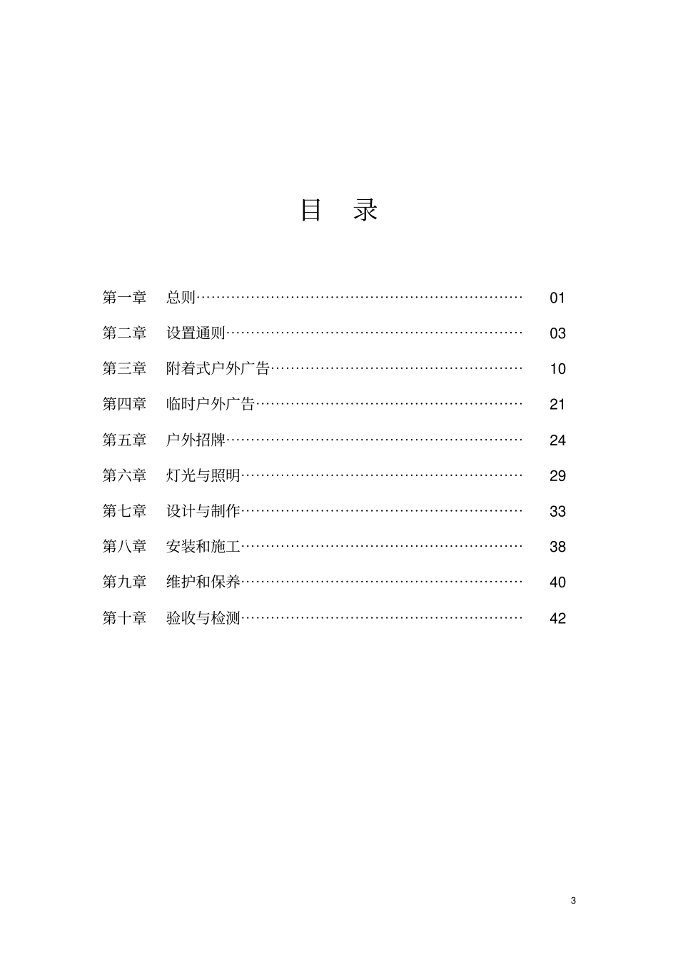 户外广告和招牌设置规范_第3页