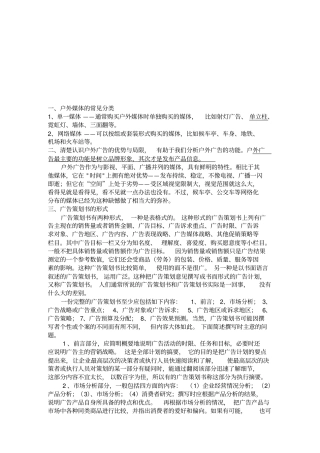 户外媒体特点优势与创新思