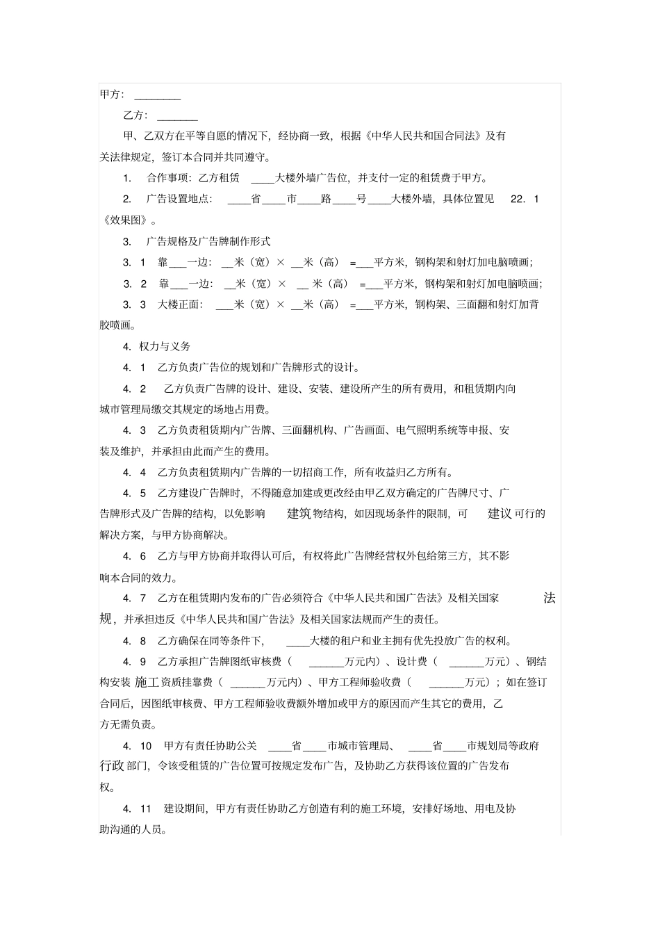 户外广告位租赁合同广告公司使用版本_第1页