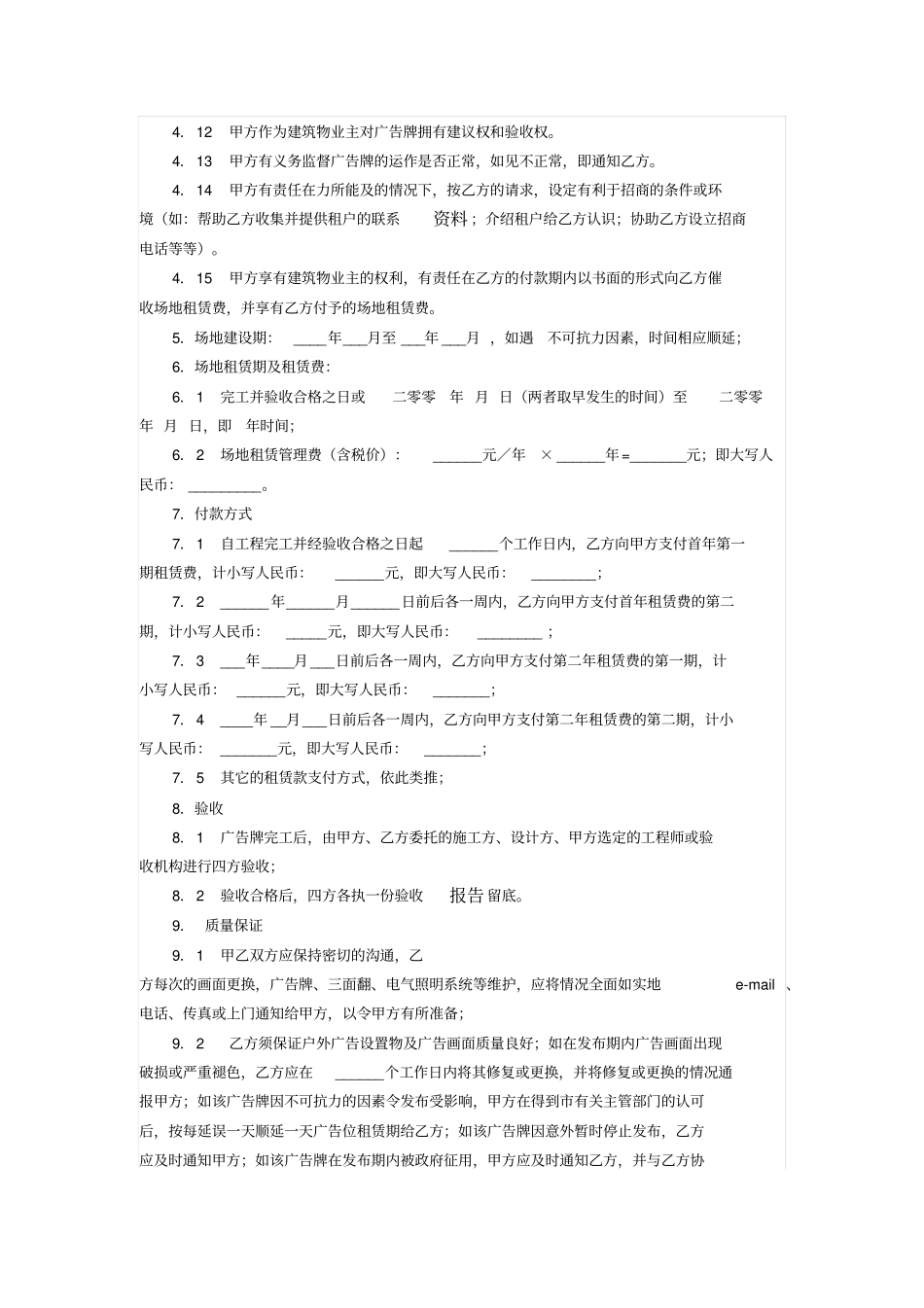 户外广告位租赁合同广告公司使用版本_第2页