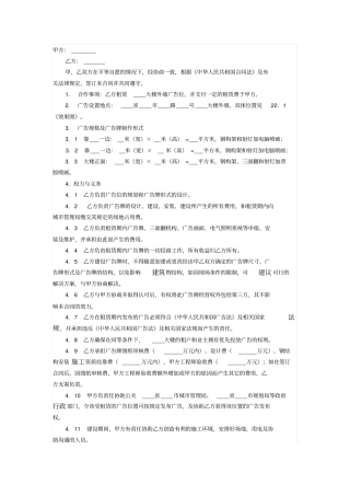户外广告位租赁合同广告公司使用版本