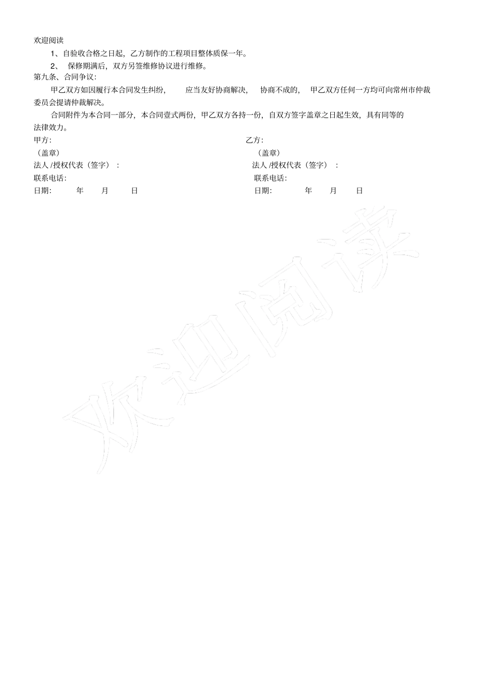 户外广告大牌制作合同书_第2页