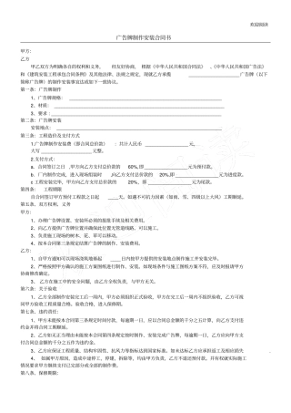 户外广告大牌制作合同书