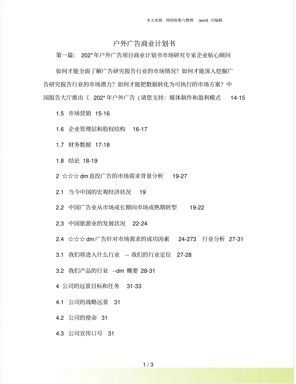 户外广告商业计划书_第1页