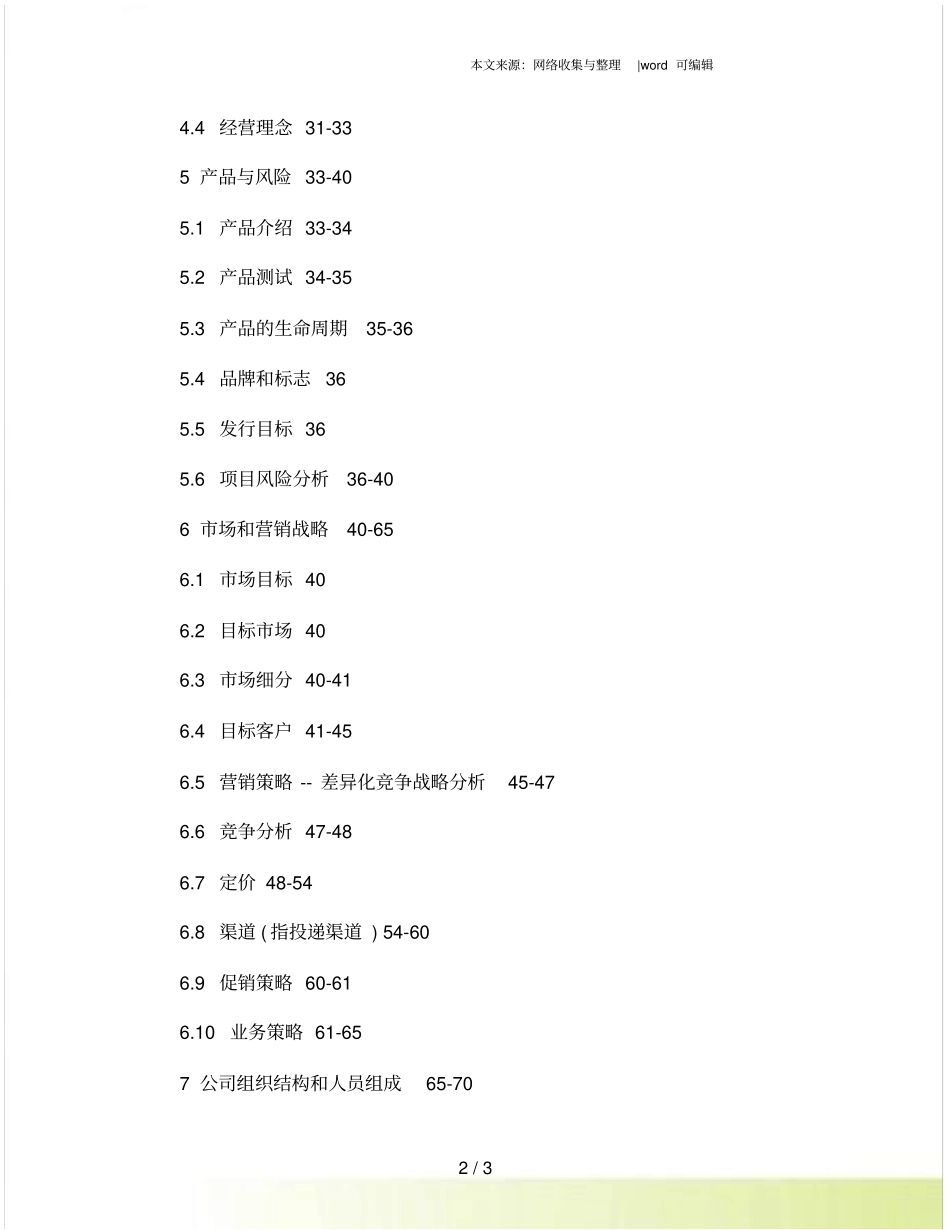 户外广告商业计划书_第2页