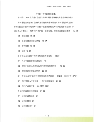 户外广告商业计划书