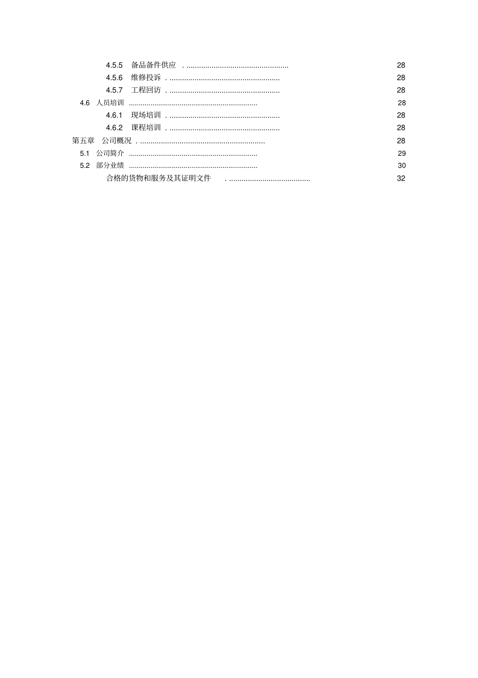 户外广告屏网络视频监控方案V10_第3页