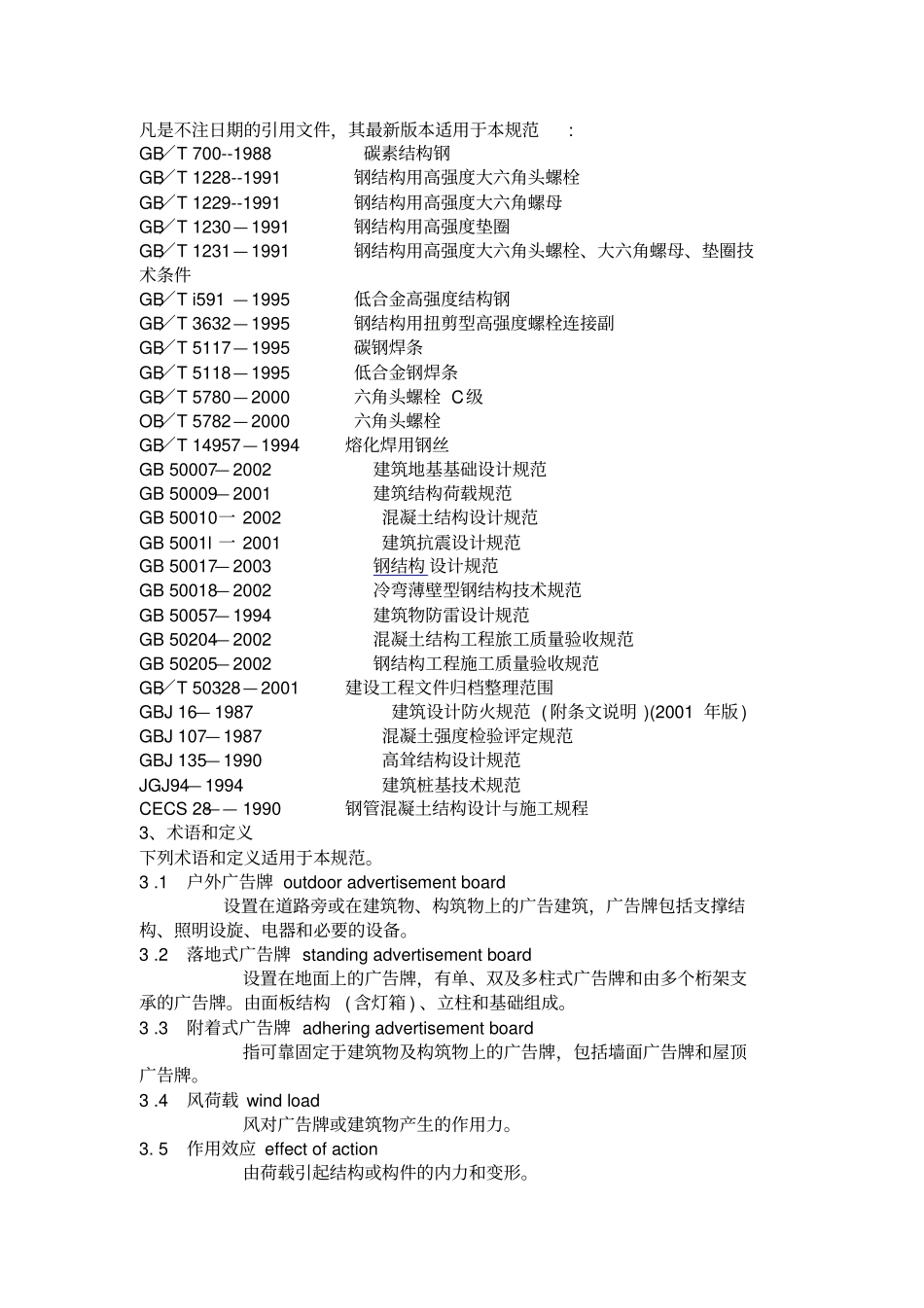 户外广告牌技术规范_第2页