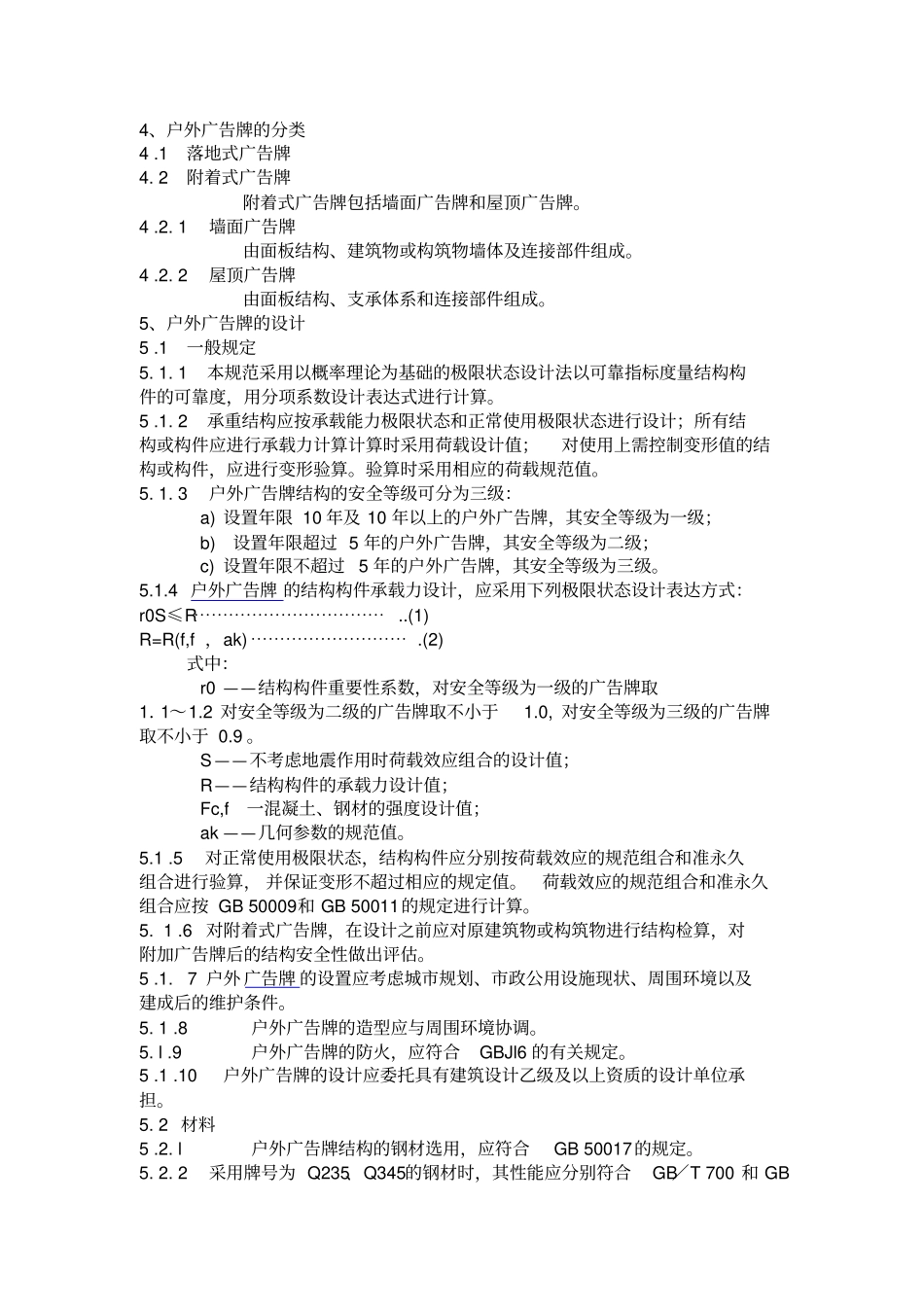 户外广告牌技术规范_第3页