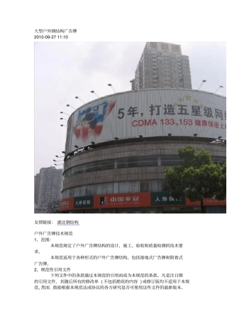 户外广告牌技术规范