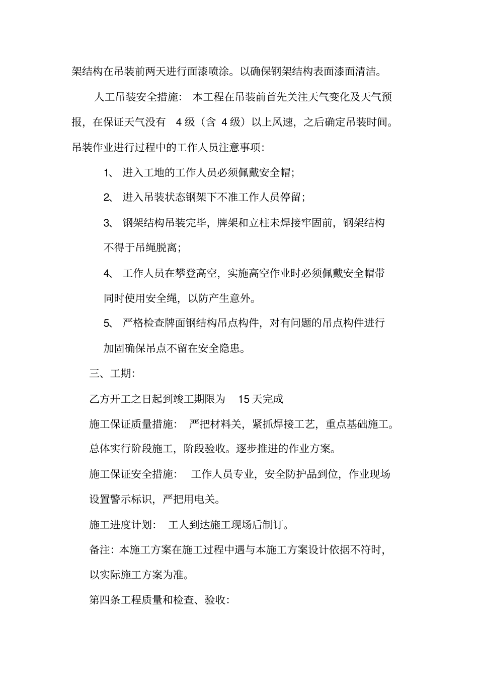 户外广告牌施工实施方案_第3页