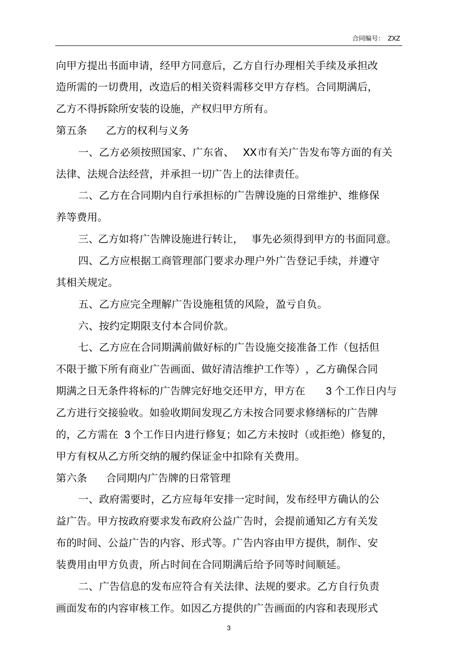 户外广告牌设施租赁合同_第3页