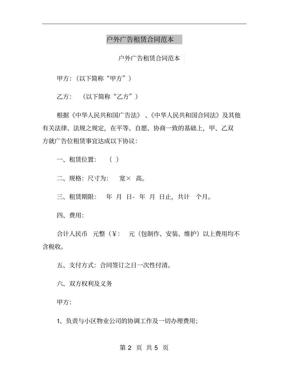 户外广告租赁合同范本_第2页