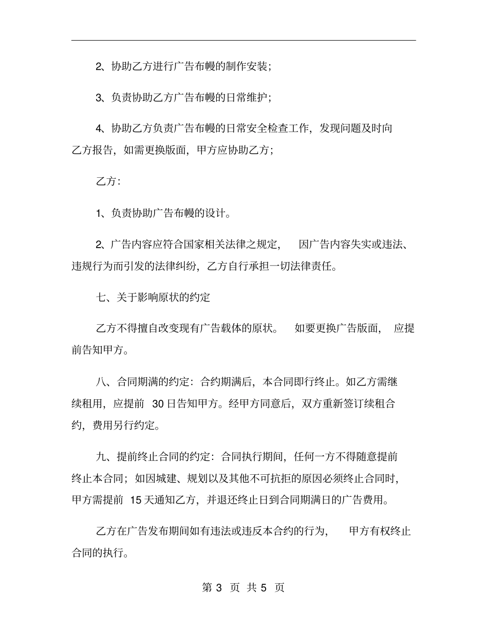户外广告租赁合同范本_第3页