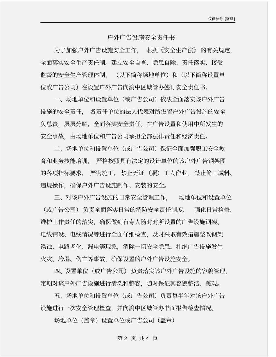 户外广告设施安全责任书_第2页