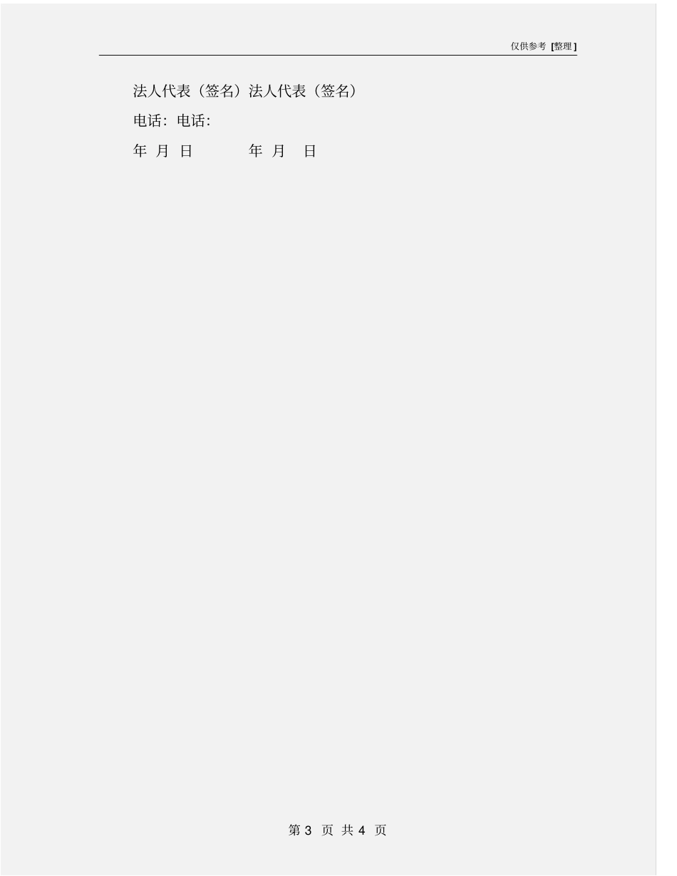 户外广告设施安全责任书_第3页