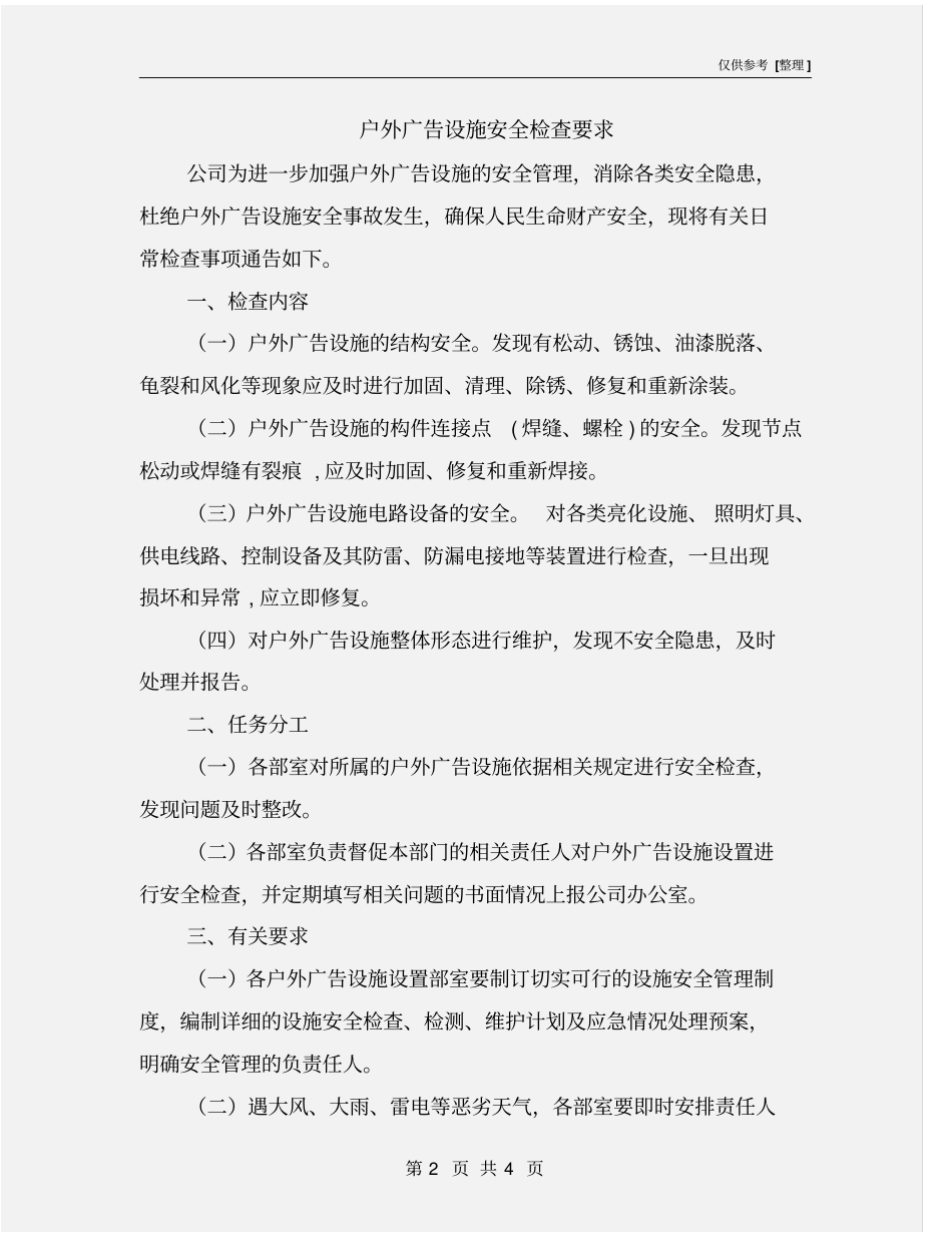 户外广告设施安全检查要求_第2页