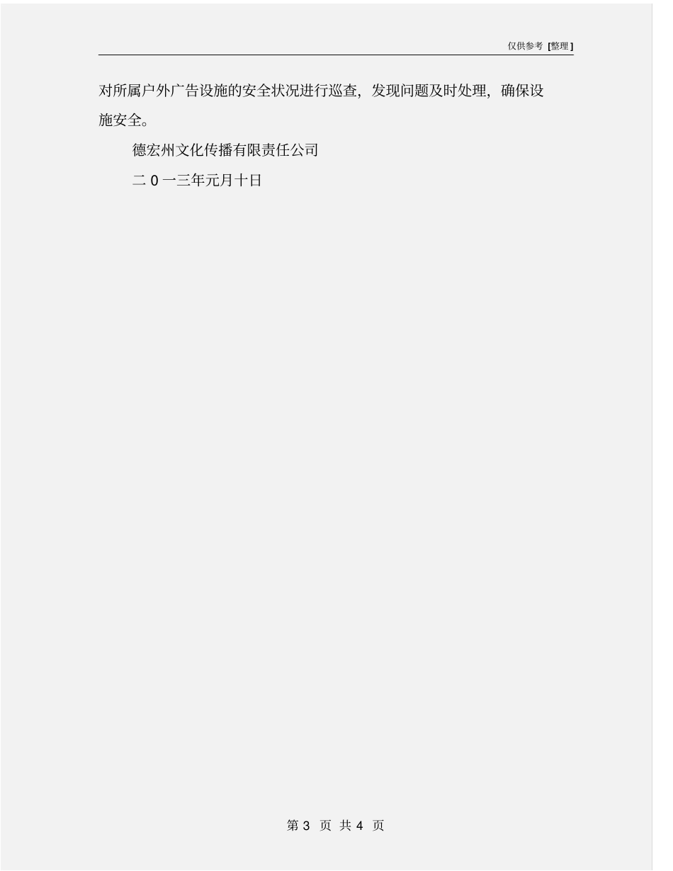 户外广告设施安全检查要求_第3页