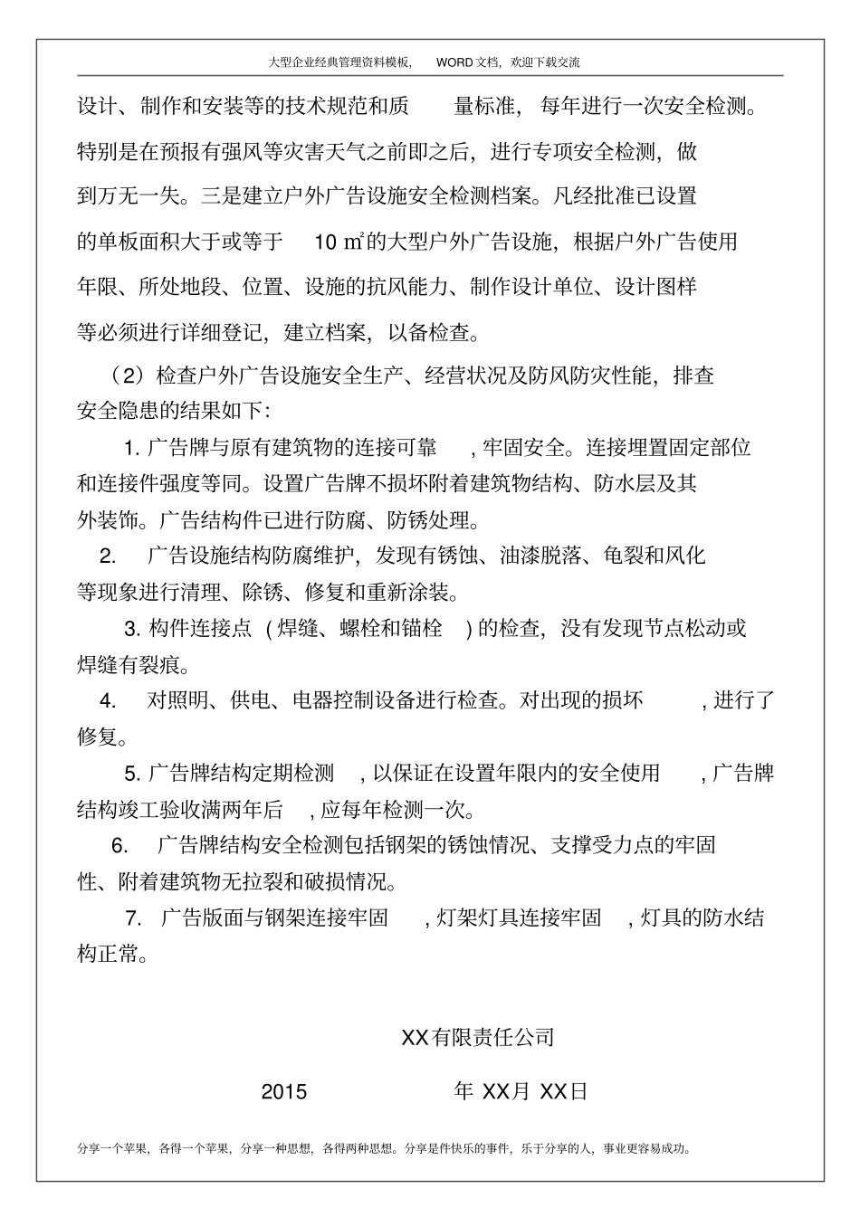 户外广告设施安全自检报告5p_第3页