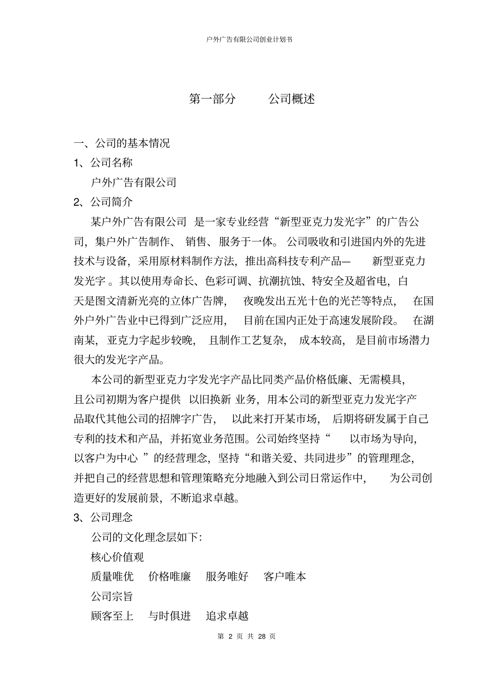 户外广告有限公司创业计划书_第2页