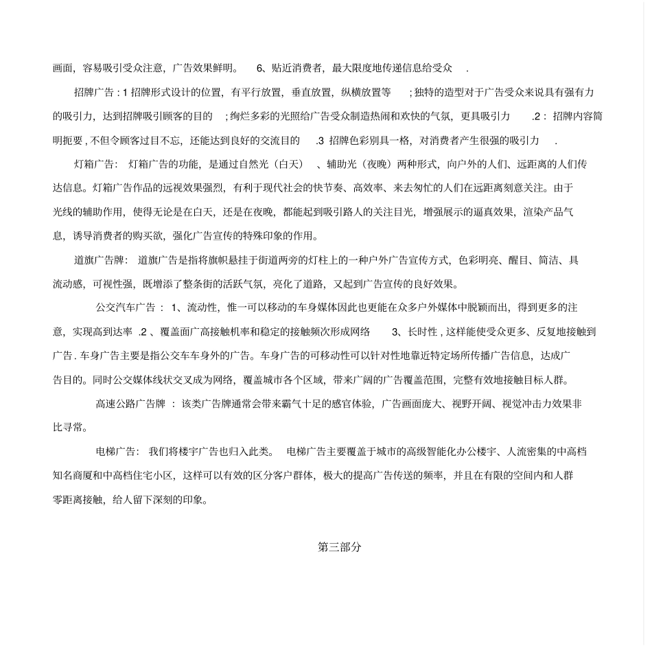 户外广告调研报告_第3页