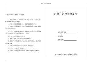 户外广告设置备案需递交的资料
