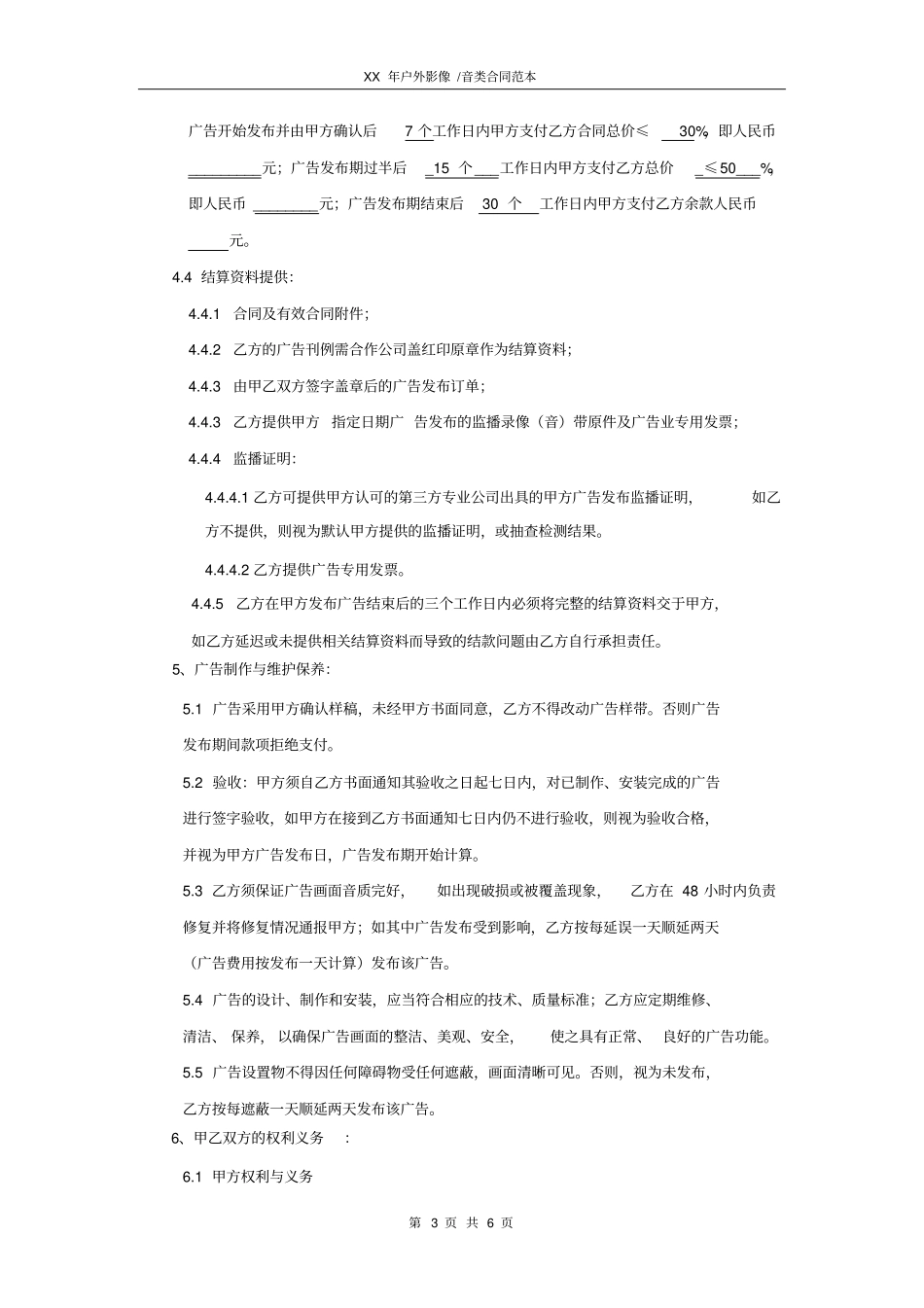 户外影像音类广告发布合同_第3页